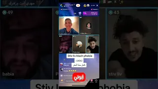 لايف لي بسبابو حبس فوبيا تيك توك 🔥🦉😲