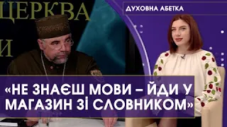 «Російська мова сьогодні – це знаряддя вбивства», – Михайло Бучак | Духовна абетка