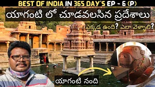 Yaganti temple trip | places to visit in Yaganti | Yaganti Nandi mystery | Uma Maheshwara temple