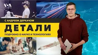 Лечение рака печени вакциной БЦЖ. Новый язык, придуманный детьми. Поезда будущего. ДЕТАЛИ