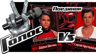 ДАРЬЯ ШИГИНА & СЕРГЕЙ АРУТЮНОВ — We Will Rock You HD (Поединки Голос Перезагрузка Сезон 2018)