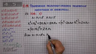 Упражнение № 736 (Вариант 2) – ГДЗ Алгебра 7 класс – Мерзляк А.Г., Полонский В.Б., Якир М.С.