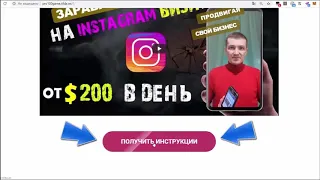 #pro100game ЗАРАБАТЫВАЙТЕ от $200 в ДЕНЬ на INSTAGRAM визитках, ПРОДВИГАЯ свой БИЗНЕС