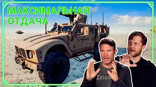 ВЕТЕРАН ЗЕЛЕНЫЙ БЕРЕТ оценивает Военную Технику в Squad | Максимальная Отдача