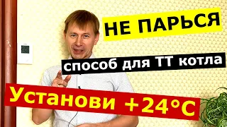 Как пользоваться котлом ОСЕНЬЮ и ВЕСНОЙ? Твердотопливный котел длительного горения