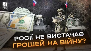 Трильйони на війну: Росія витрачає шалені кошти