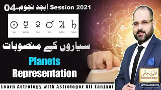 Planets Representation in Astrology | سیاروں کے منسوبات | LEC 4 Astrologer Ali Zanjani Session 2021