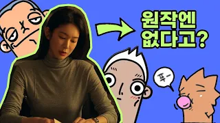 살인자ㅇ난감 | 원작 웹툰 드라마 줄거리 비교 & 숨겨진 이야기 시즌2 예고, 옥에티 오마주까지! 다 모아봤습니다 S:) 다 본 사람들만 아는 이야기들