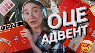 ЩО ПОКЛАЛИ В КАЛЕНДАР ЗА 170$ 🤯 | Sephora адвент, фінальна розпаковка цього року