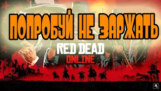 Red Dead Online   первый раз зашёл  в игру и встретился с другом !