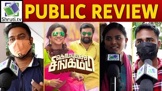 Kombu Vatcha Singamda Public Review | M Sasi Kumar | Madonna | #KombuVachaSingamda Movie Review