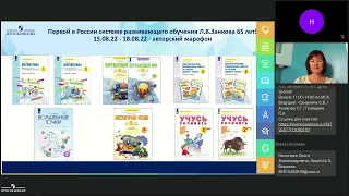 Авторский марафон. Системе РО Л.В. Занкова 65 лет.  День 1. Обучение грамоте и русский язык
