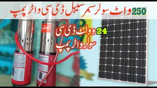 24 Volt dc solar water pump || 250 Watt solar submersible dc water pump