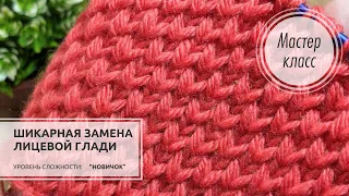 🔴НЕВЕРОЯТНАЯ идея!❤️Лучшая ЛИЦЕВАЯ ГЛАДЬ!!!🔥 Knitting patterns🌹🌿