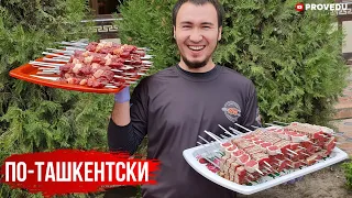 Шашлыки - Ташкентская классика, Дурбин и Марварид. Рыбка золотая - Толстолобик. Узбекистан. Ташкент