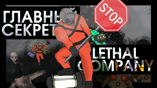 ✅ ПОЛНАЯ история Lethal Company - лор, сюжет и хроника разработки