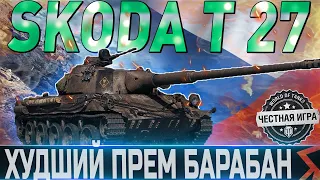 🔴ŠKODA T 27 ОБЗОР🔴ОБОРУДОВАНИЕ 2.0🔴СТОИТ ЛИ ПОКУПАТЬ?🔴 WORLD OF TANKS🔴