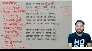 UGC NET HINDI UNIT-5 | बाँधो न नाव इस ठाँव बंधु-निराला | व्याख्या व अभ्यास सेट | Dr. Rajneesh