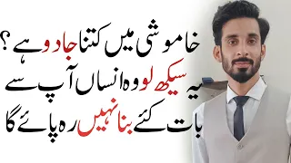 Power of Silence |Relationship Advice that You should know |Ak Arain