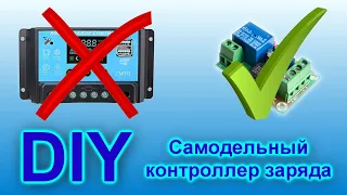 DIY | Самодельный контроллер заряда солнечной электростанции на модулях XH-M601