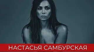 Настасья Самбурская фото и видео фотосессии для MAXIM