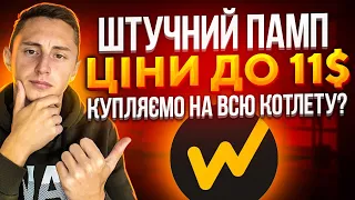 WhiteBIT НЕ купуй Token WBT  | Переоцінений токен l  ПО ЯКІЙ ЦІНІ КУПЛЯТИ?