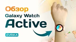 Обзор Samsung Galaxy Watch Active | Самые лучшие Smart часы?