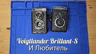 Voigtlander Brillant-S- бриллиант среди  TLR или молочный брат Любителя
