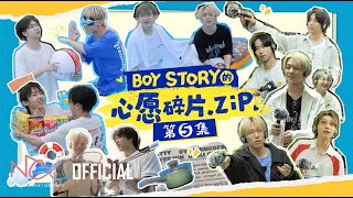 BOY STORY的心愿碎片.zip l EP.05 为了选择室友而进行的泳池大战!