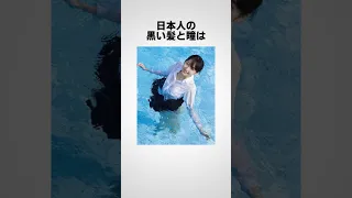 日本人に関する面白い雑学【海外の反応】 #shorts