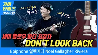 [GearTimes 3553회] 에피폰 Epiphone 일렉기타 Noel Gallagher Riviera