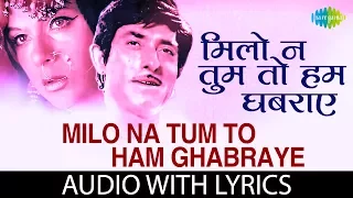 Milo Na Tum To Ham Ghabraye with lyrics | मिलो न तुम तो हम घबराये के बोल | Lata Mangeshkar