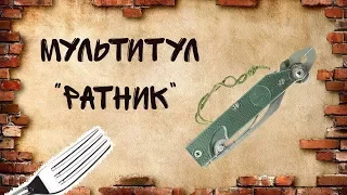 Обзор на мультитул Саро 6Э6 от комплекта Ратник