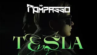 Rompasso - Tesla (Официальный клип 2021)