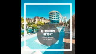 Q premium resort - роскошный отель Алании по очень доступной цене!