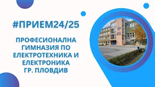 ПГЕЕ - прием след 7 клас за учебната 24/25