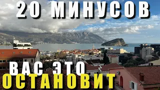 20 минусов Черногории. Вы должны это знать!