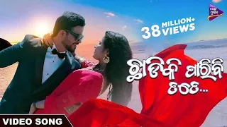 Chhadiki Paribi Tate | Odia Romantic Song | Subashis & Sangita | Satyajeet & LopaMudra