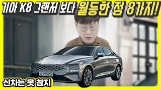 COMPARISON - 8 Things only NEW KIA K8  has BUT  Hyundai Azera Doesn't Have (ENG Sub)