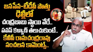 K V P  Ramachandra Rao Fantastic Words About Pawan Kalyan & Chandrababu | Janasena & TDP Alliance