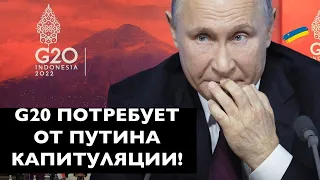 G20 против путина: переговоров не будет! / Дугин призвал ликвидировать путина!