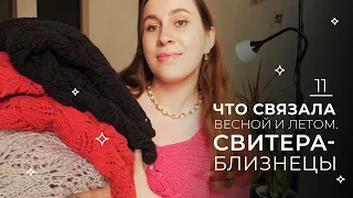 Вязаный гардероб: апдейт