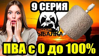 Аккаунт ПВАшника. Изнашиваем АДРИАТИКИ. (9 серия) ● Русская Рыбалка 4 | РР4