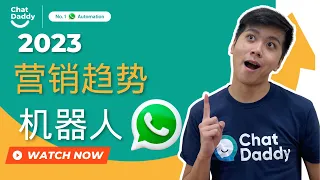 【2022年最新營銷趨勢WhatsApp機器人】｜ 邊一種行業需要用到WhatsApp Automation