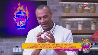 أحلى أكلة - طريقة عمل "كبسة لحم" مع الشيف علاء الشربيني