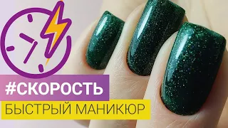 СКОРОСТЬ в маникюре ⏱️ Руки ПОЛНОСТЬЮ: комби маникюр💅 Быстрый маникюр подробно