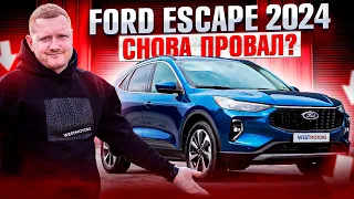 Обзор Ford Escape 2024 - Всё, что нужно знать перед покупкой!