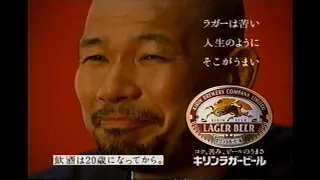 【懐かしいCM】キリンラガービール　大八木淳史　1999年　Retro Japanese Commercials