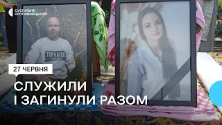 У Кропивницькому попрощались з подружжям Мельстерів