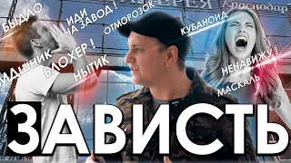 эмоция ЗАВИСТЬ это болезнь ума